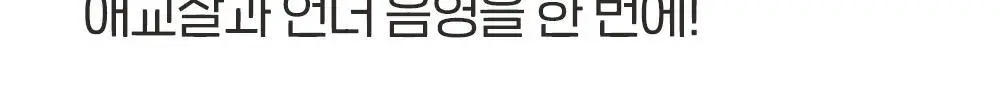 [New Colors] 에뛰드 재창조 메이커 애교살 트임라이너 5 Colors 상세페이지 29
